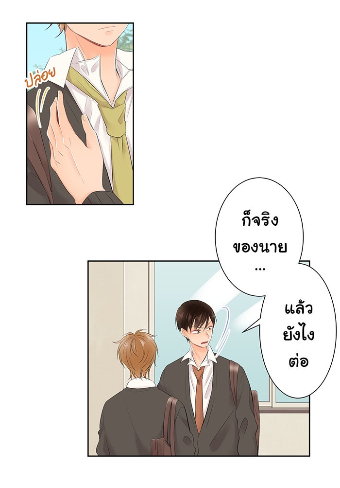 รักนี้ต้องทวงคืน - หน้า 19