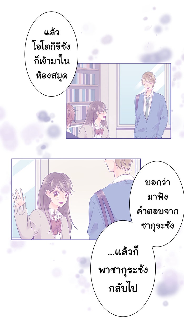 รักนี้ต้องทวงคืน - หน้า 20