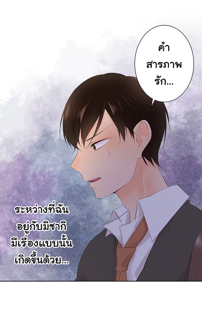 รักนี้ต้องทวงคืน - หน้า 23