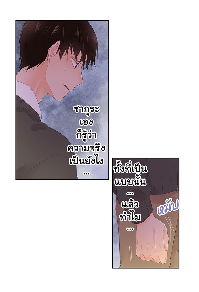 รักนี้ต้องทวงคืน - หน้า 27