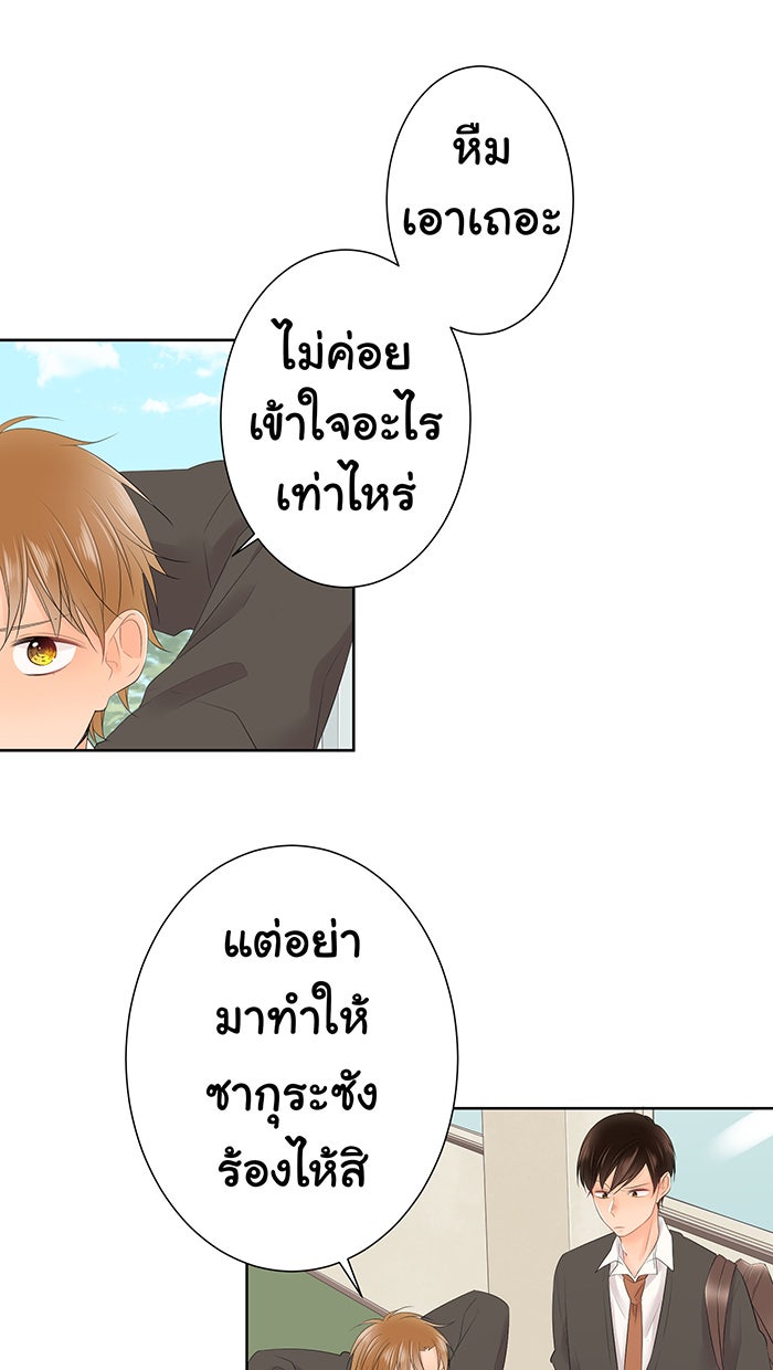รักนี้ต้องทวงคืน - หน้า 28