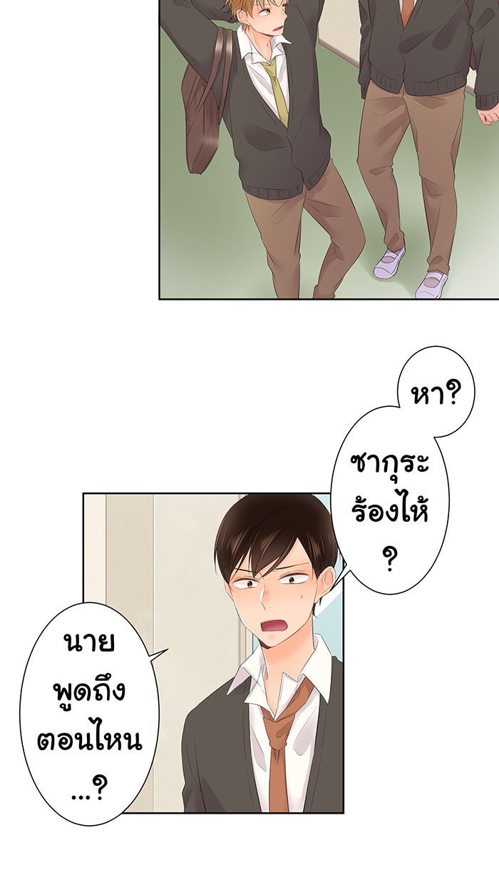 รักนี้ต้องทวงคืน - หน้า 29