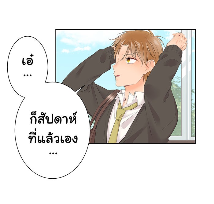 รักนี้ต้องทวงคืน - หน้า 30