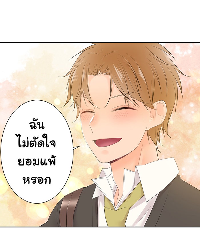 รักนี้ต้องทวงคืน - หน้า 34