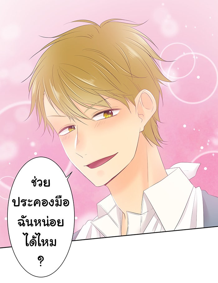 รักนี้ต้องทวงคืน - หน้า 42