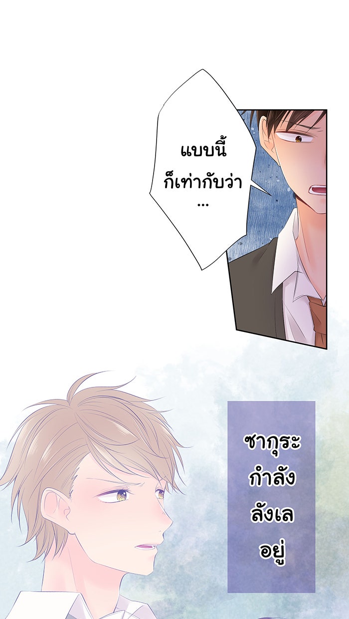 รักนี้ต้องทวงคืน - หน้า 10