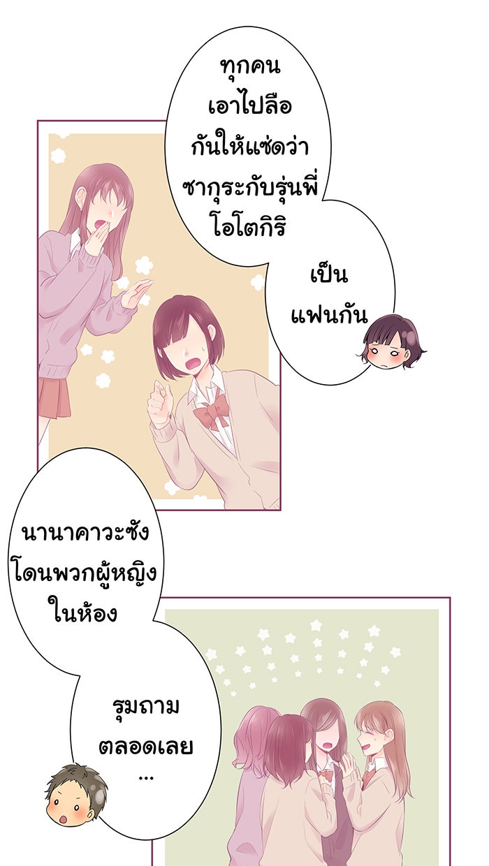 รักนี้ต้องทวงคืน - หน้า 17