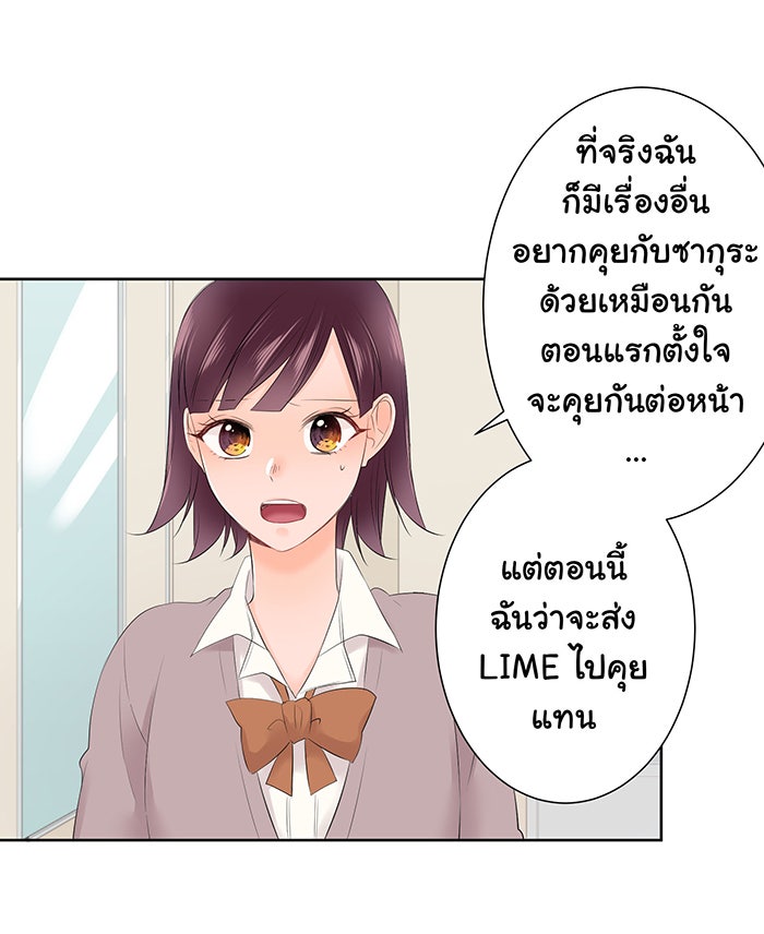 รักนี้ต้องทวงคืน - หน้า 19