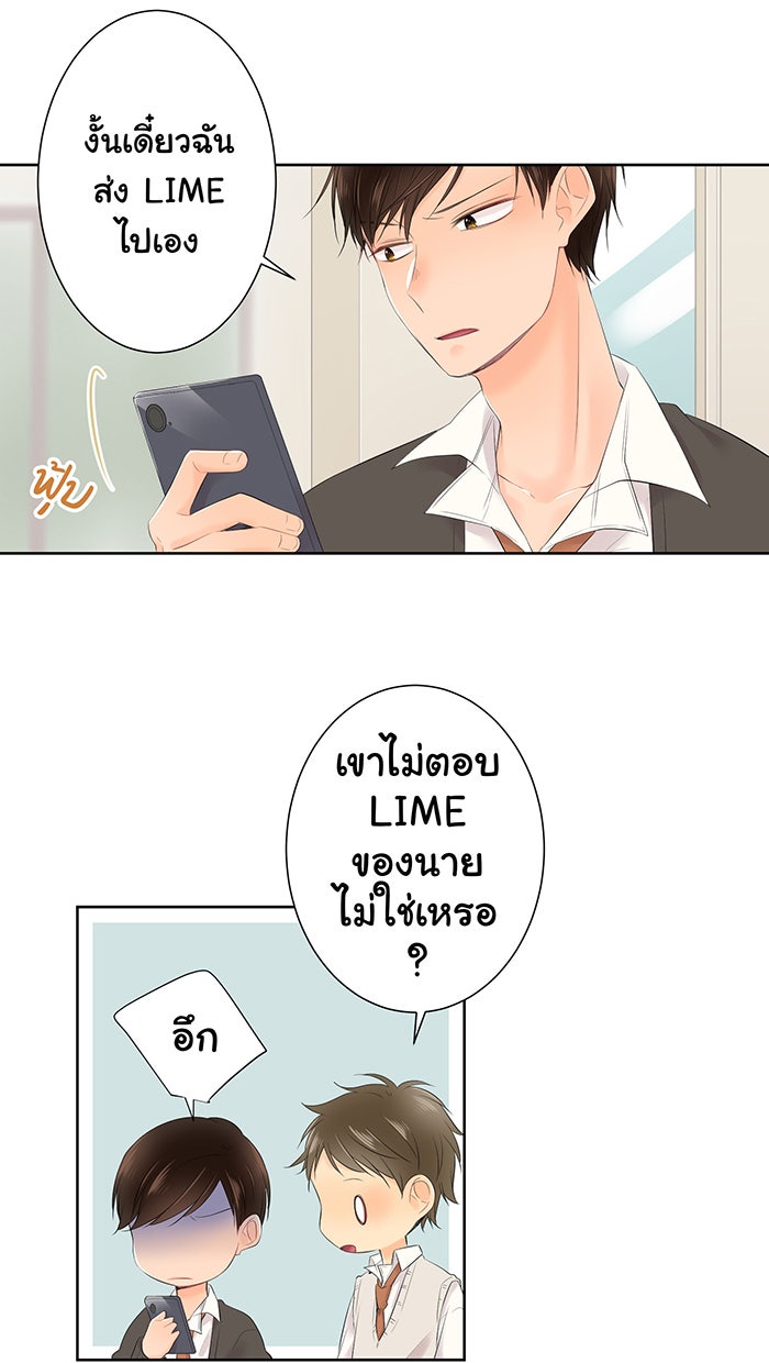 รักนี้ต้องทวงคืน - หน้า 20