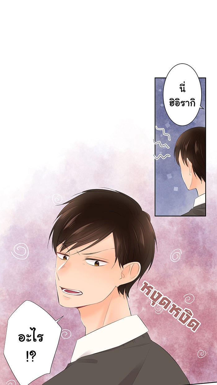 รักนี้ต้องทวงคืน - หน้า 21