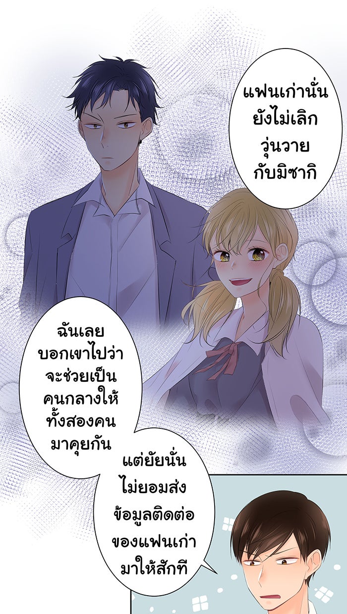 รักนี้ต้องทวงคืน - หน้า 23