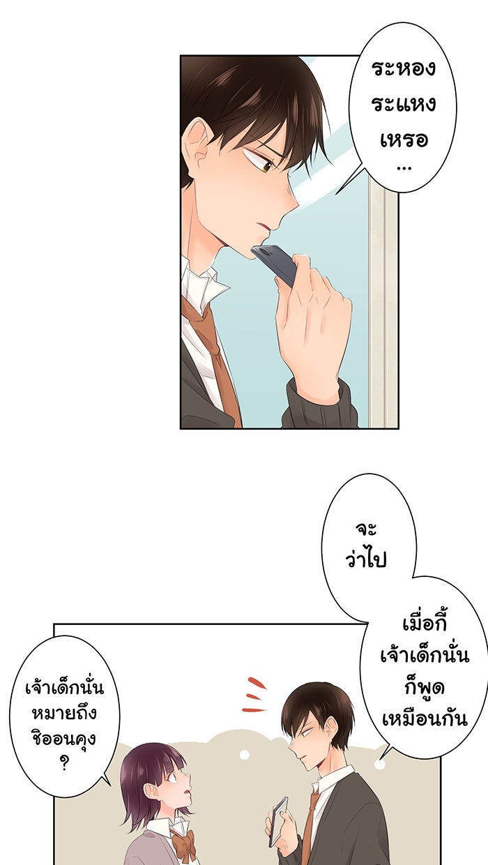 รักนี้ต้องทวงคืน - หน้า 27