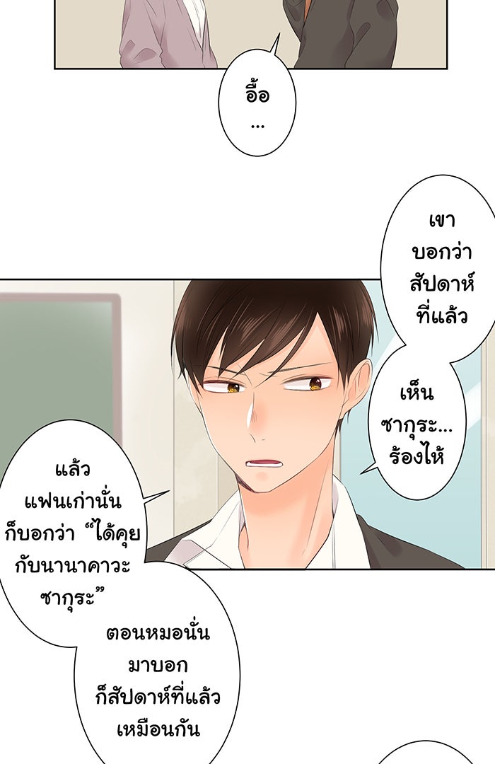 รักนี้ต้องทวงคืน - หน้า 28
