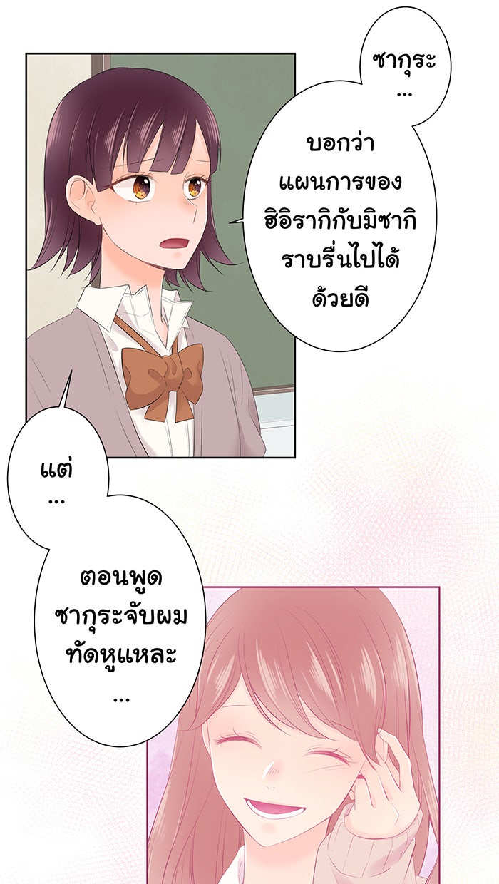 รักนี้ต้องทวงคืน - หน้า 30