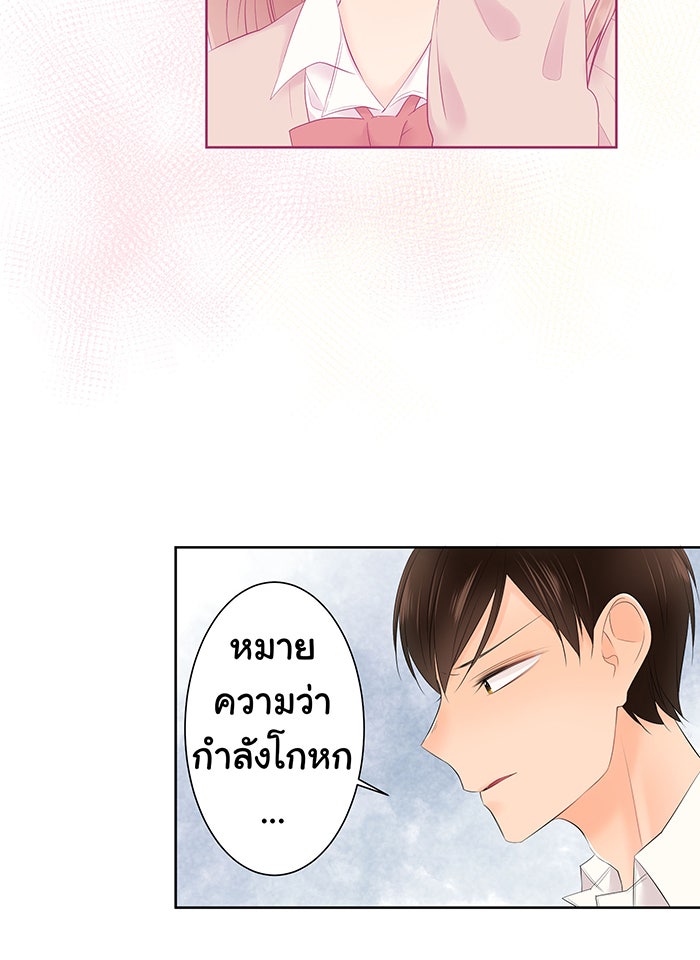 รักนี้ต้องทวงคืน - หน้า 31