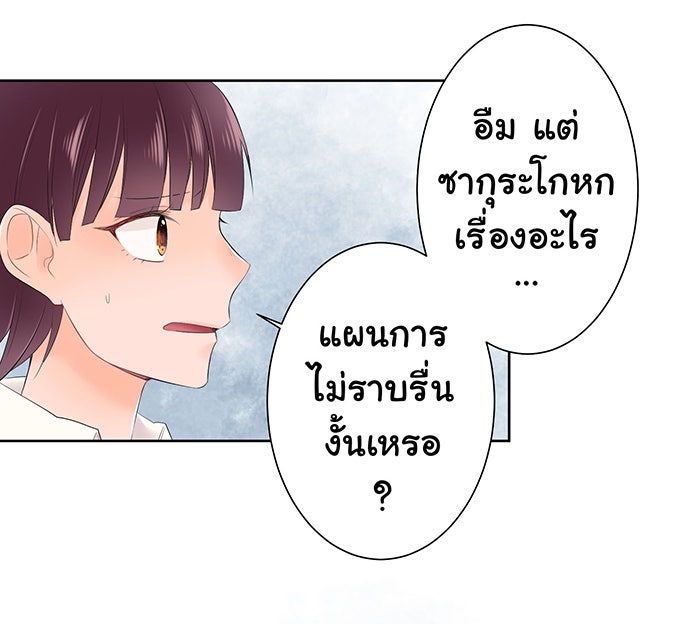 รักนี้ต้องทวงคืน - หน้า 32