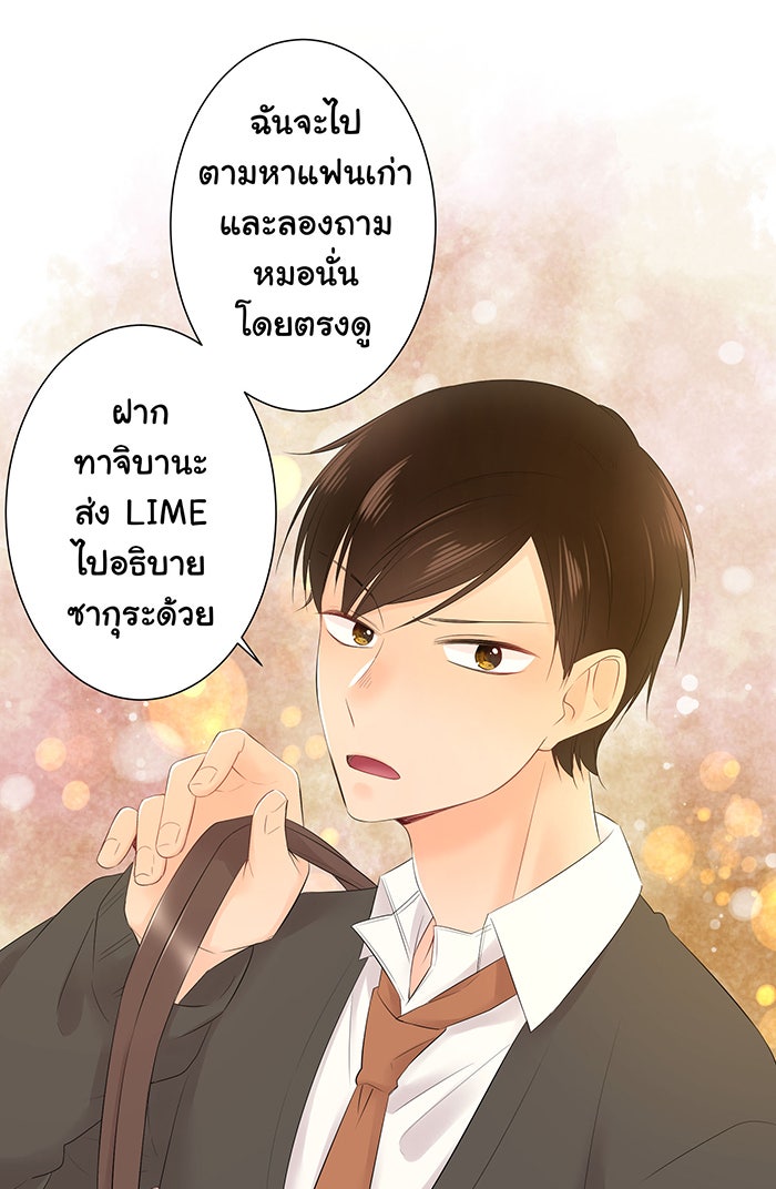 รักนี้ต้องทวงคืน - หน้า 35
