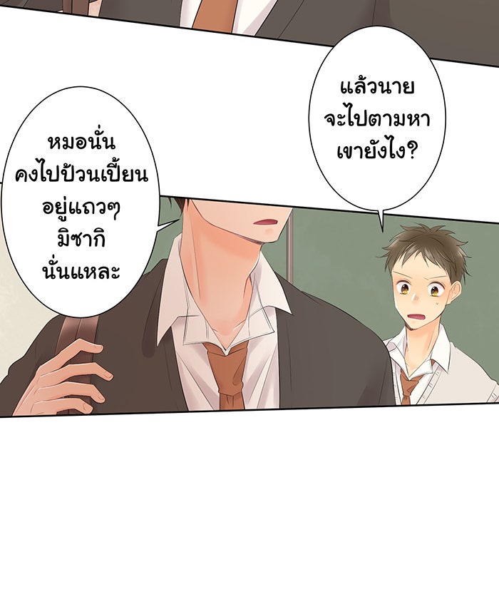 รักนี้ต้องทวงคืน - หน้า 36