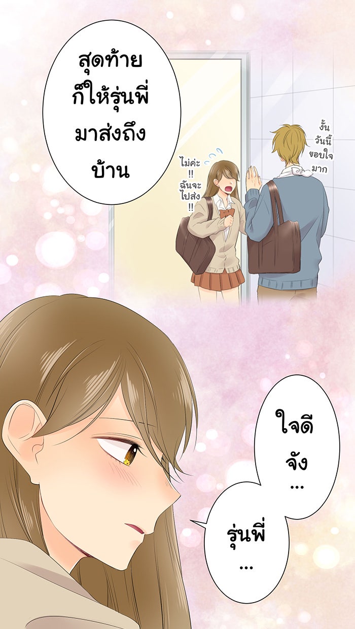รักนี้ต้องทวงคืน - หน้า 40