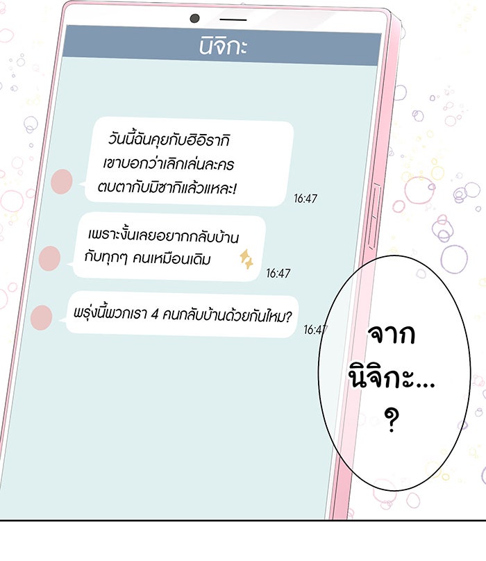 รักนี้ต้องทวงคืน - หน้า 43