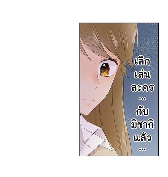 รักนี้ต้องทวงคืน - หน้า 44