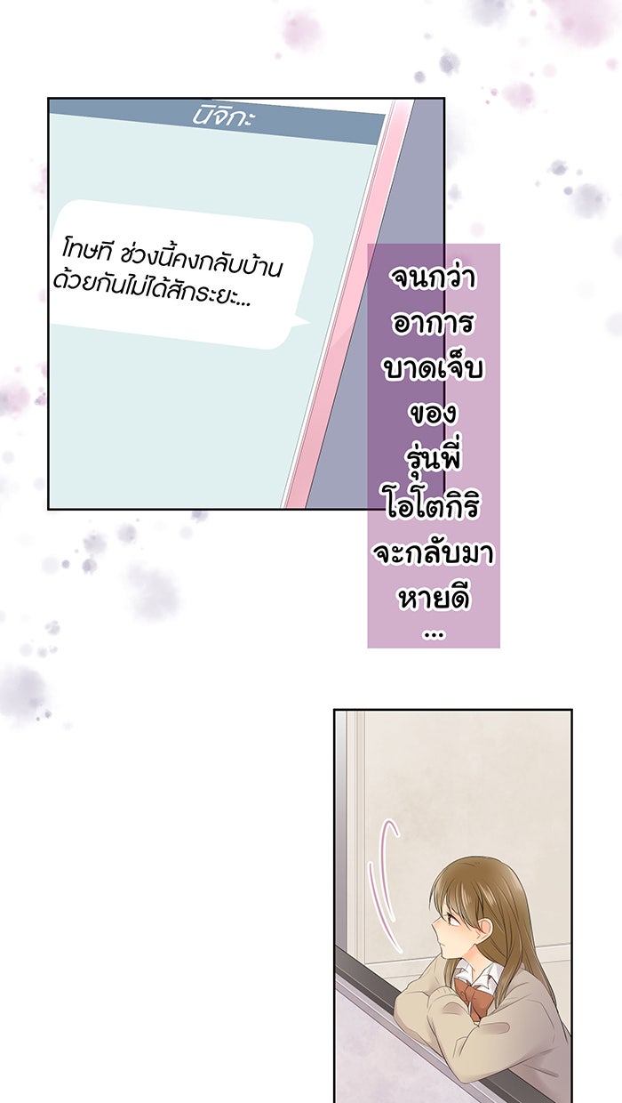 รักนี้ต้องทวงคืน - หน้า 47