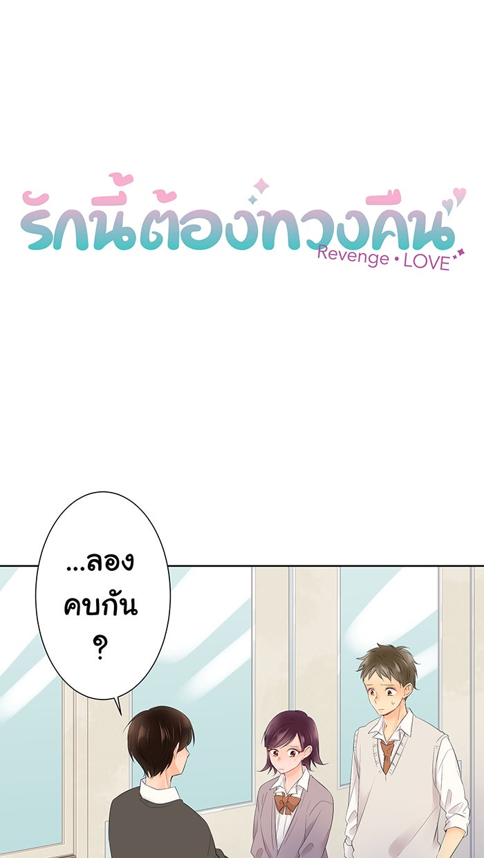 รักนี้ต้องทวงคืน - หน้า 6