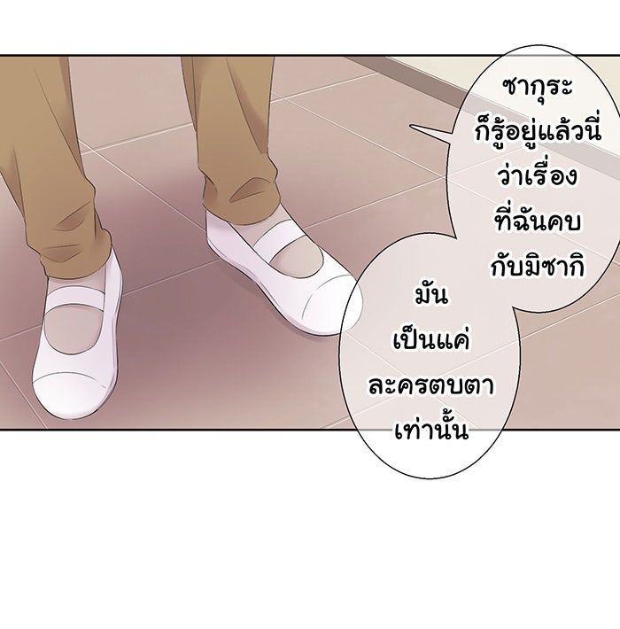 รักนี้ต้องทวงคืน - หน้า 9