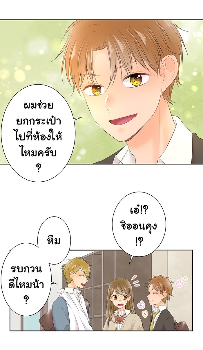 รักนี้ต้องทวงคืน - หน้า 12