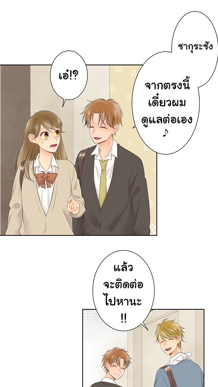 รักนี้ต้องทวงคืน - หน้า 13