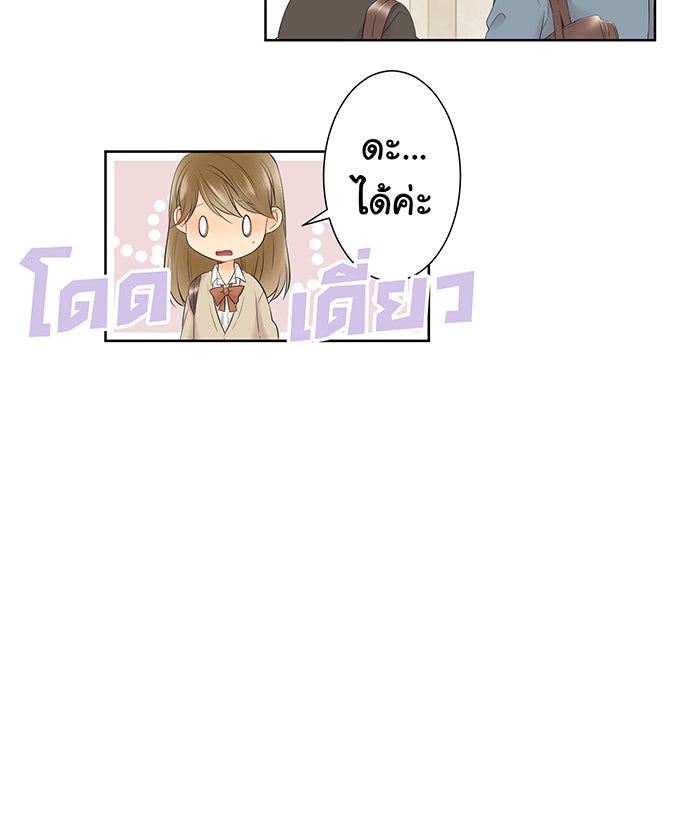 รักนี้ต้องทวงคืน - หน้า 14