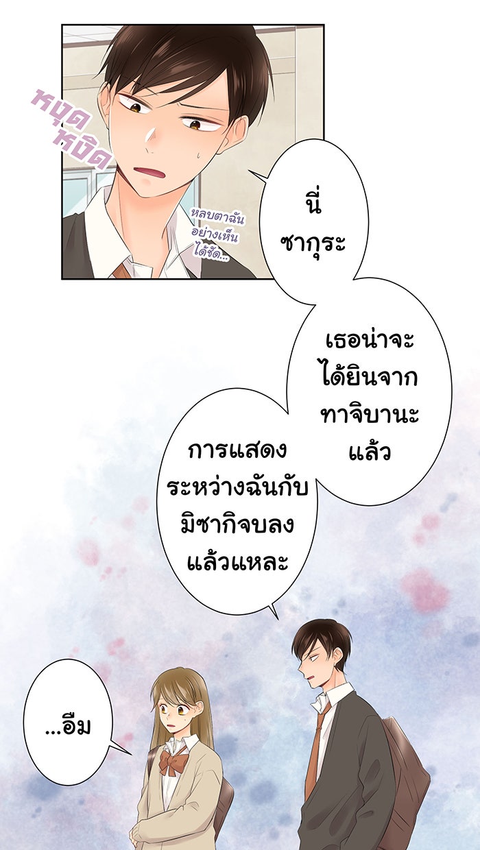 รักนี้ต้องทวงคืน - หน้า 17