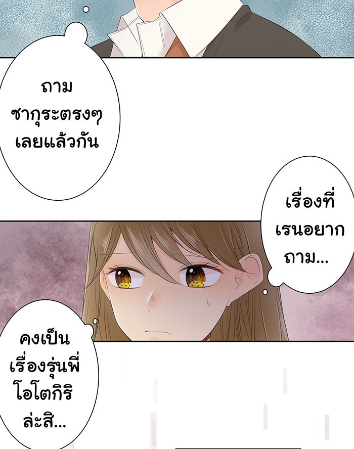 รักนี้ต้องทวงคืน - หน้า 20