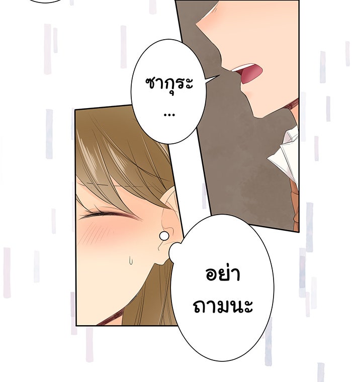 รักนี้ต้องทวงคืน - หน้า 21