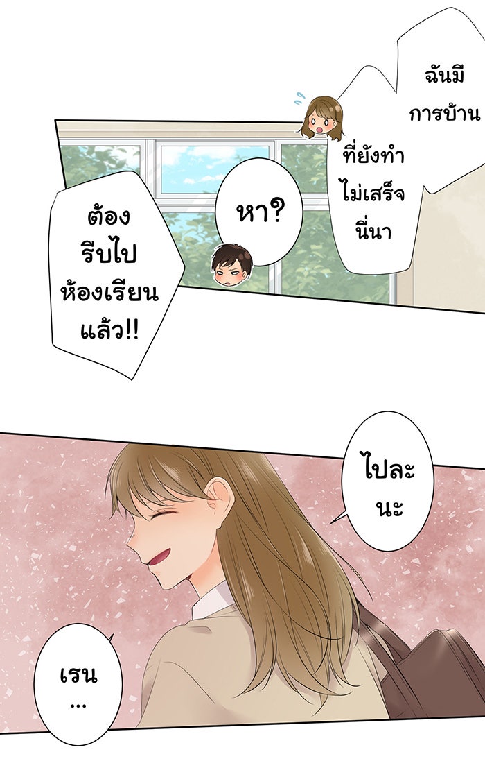 รักนี้ต้องทวงคืน - หน้า 23