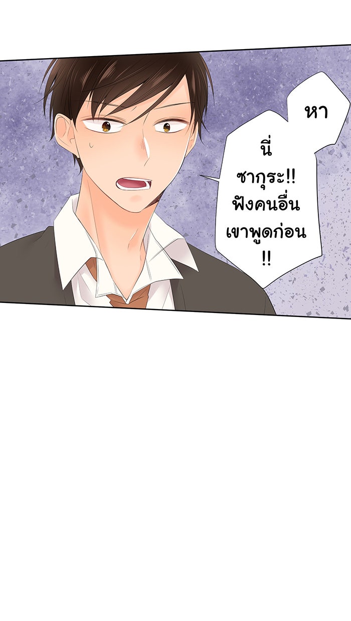รักนี้ต้องทวงคืน - หน้า 24