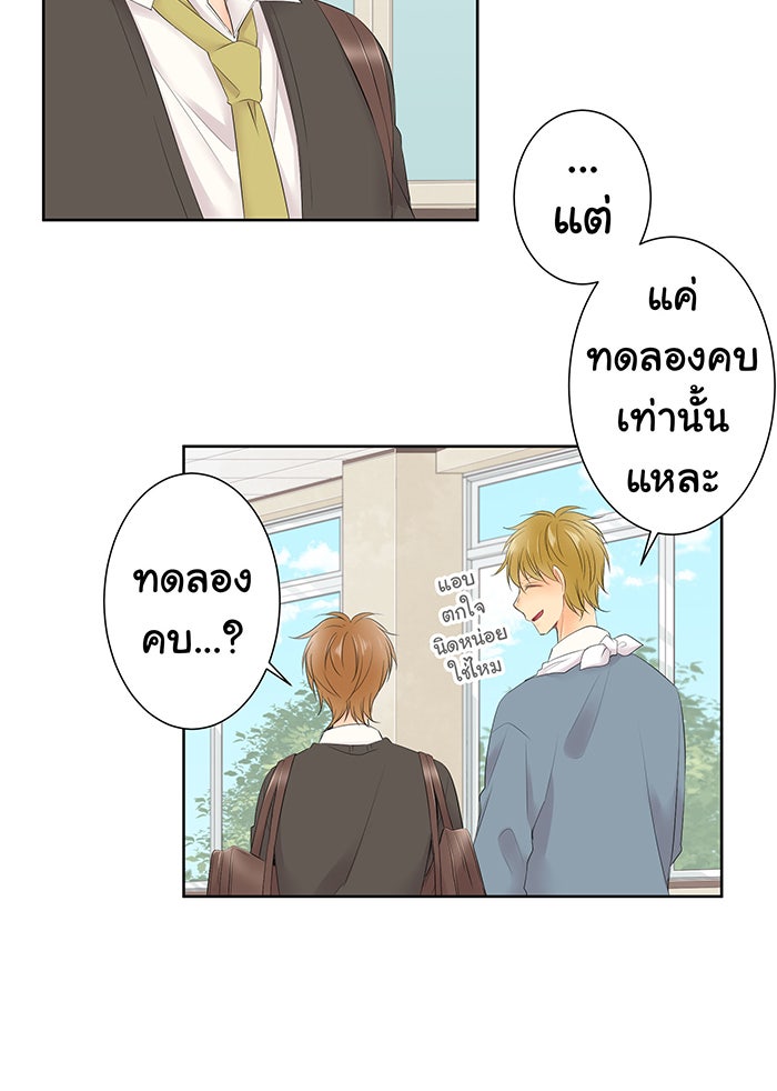 รักนี้ต้องทวงคืน - หน้า 28