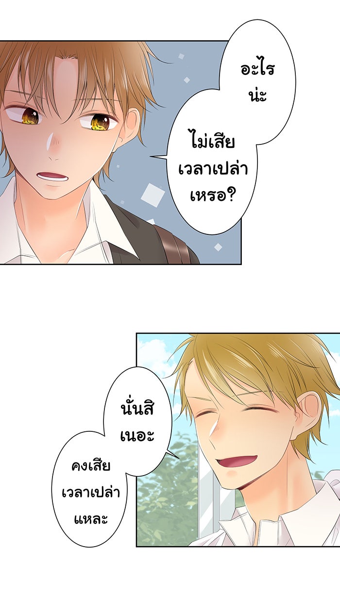 รักนี้ต้องทวงคืน - หน้า 29