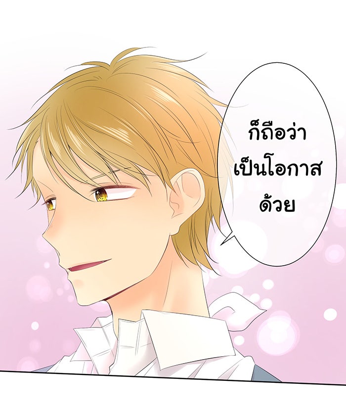 รักนี้ต้องทวงคืน - หน้า 31