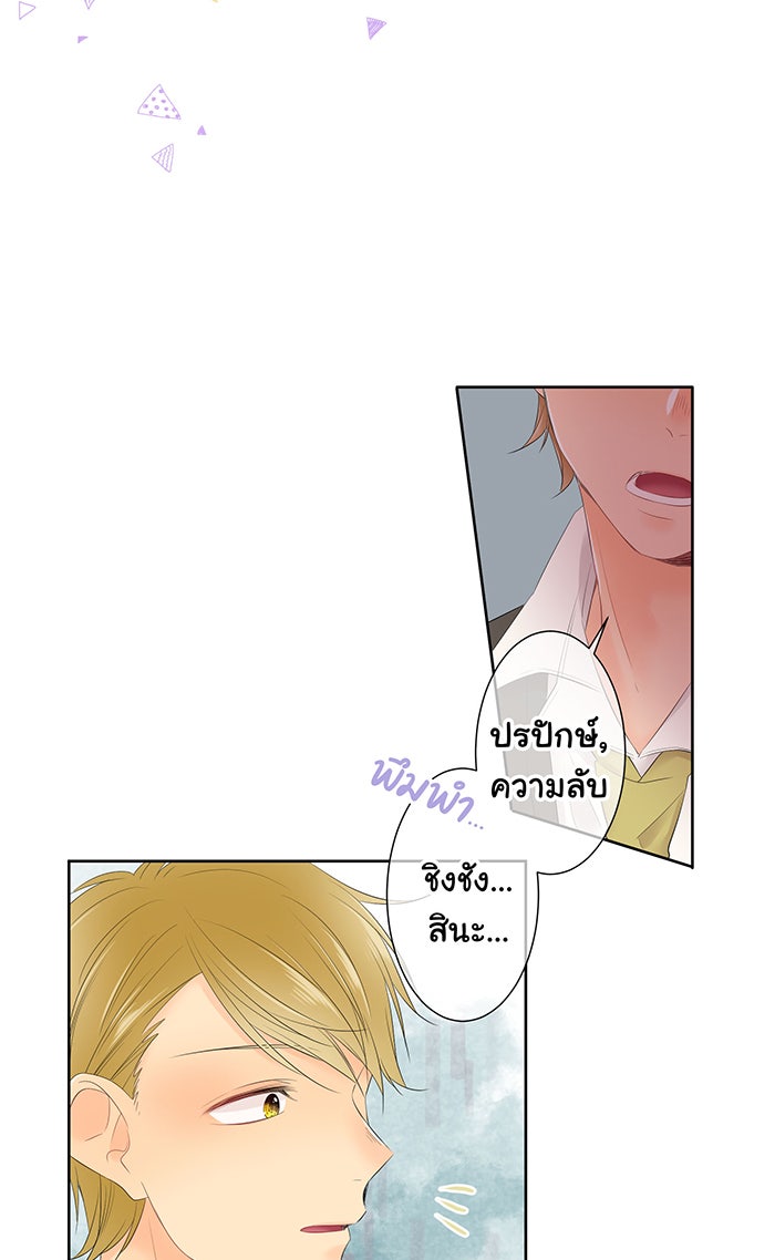 รักนี้ต้องทวงคืน - หน้า 33