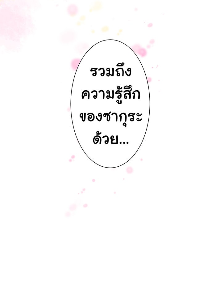 รักนี้ต้องทวงคืน - หน้า 43