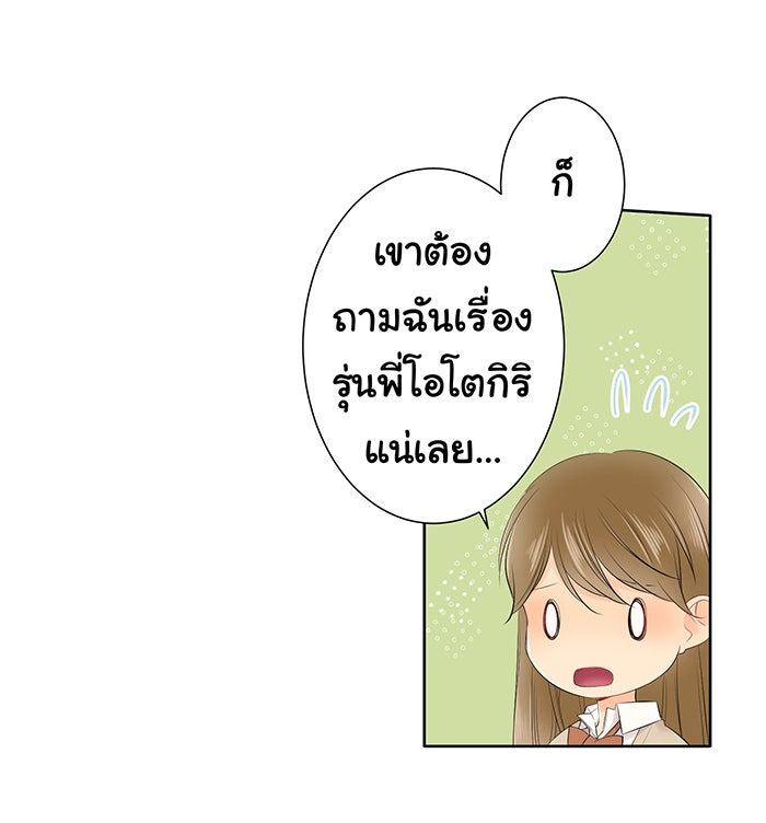 รักนี้ต้องทวงคืน - หน้า 11