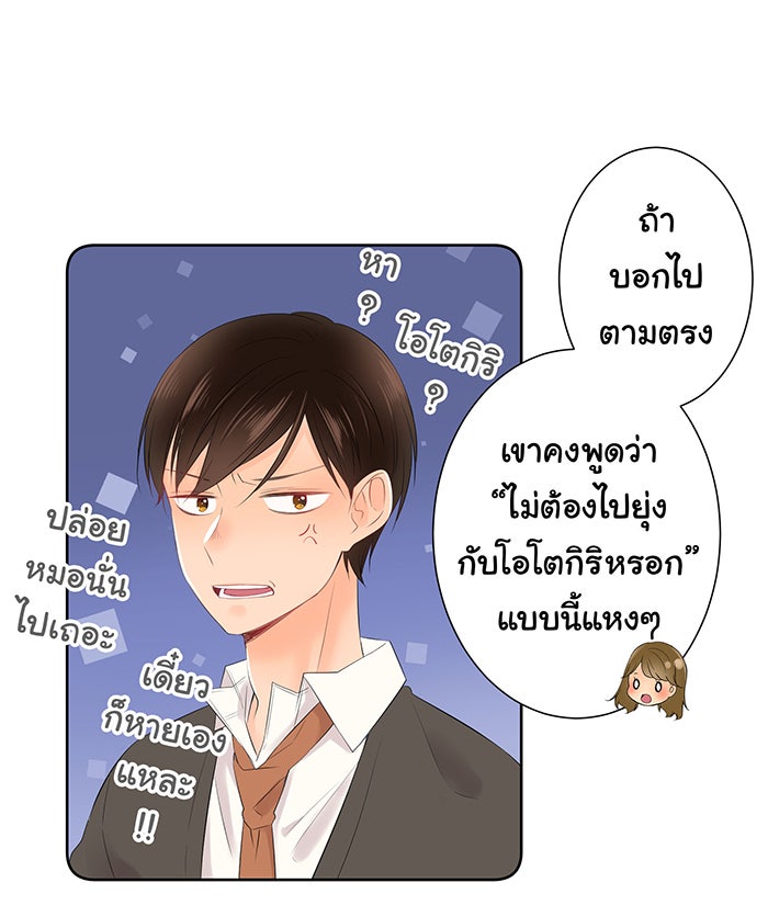 รักนี้ต้องทวงคืน - หน้า 12