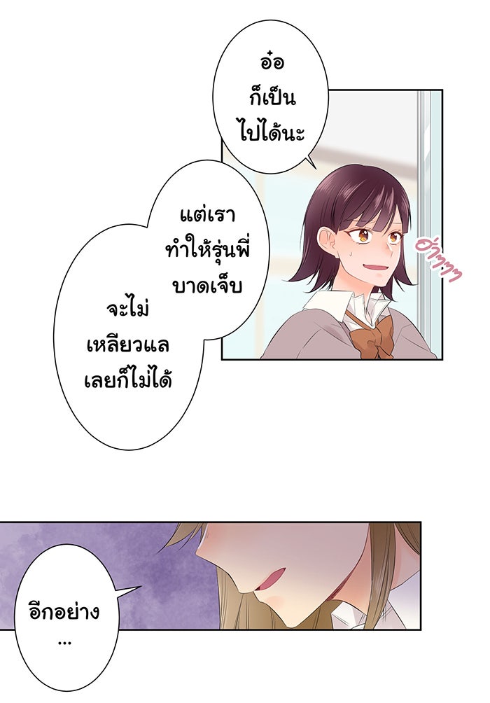 รักนี้ต้องทวงคืน - หน้า 13