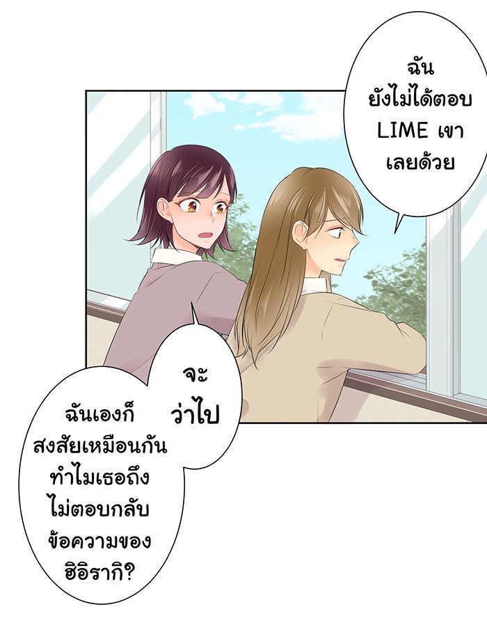 รักนี้ต้องทวงคืน - หน้า 14