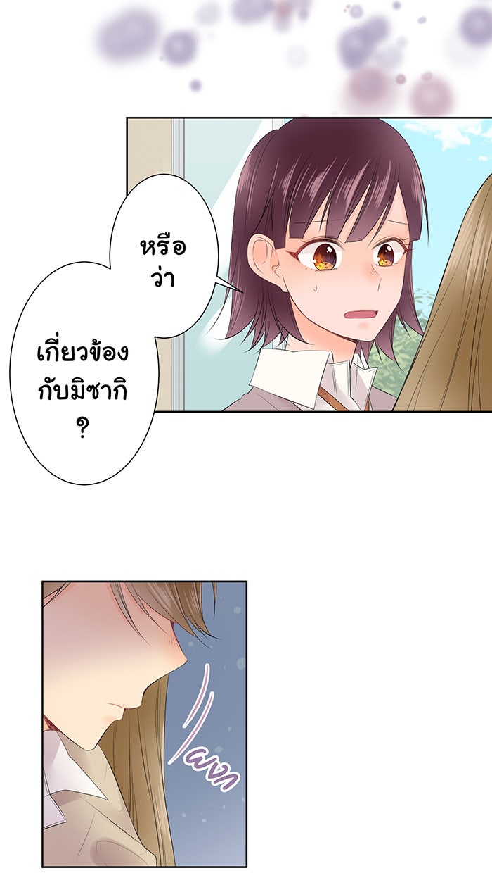 รักนี้ต้องทวงคืน - หน้า 16