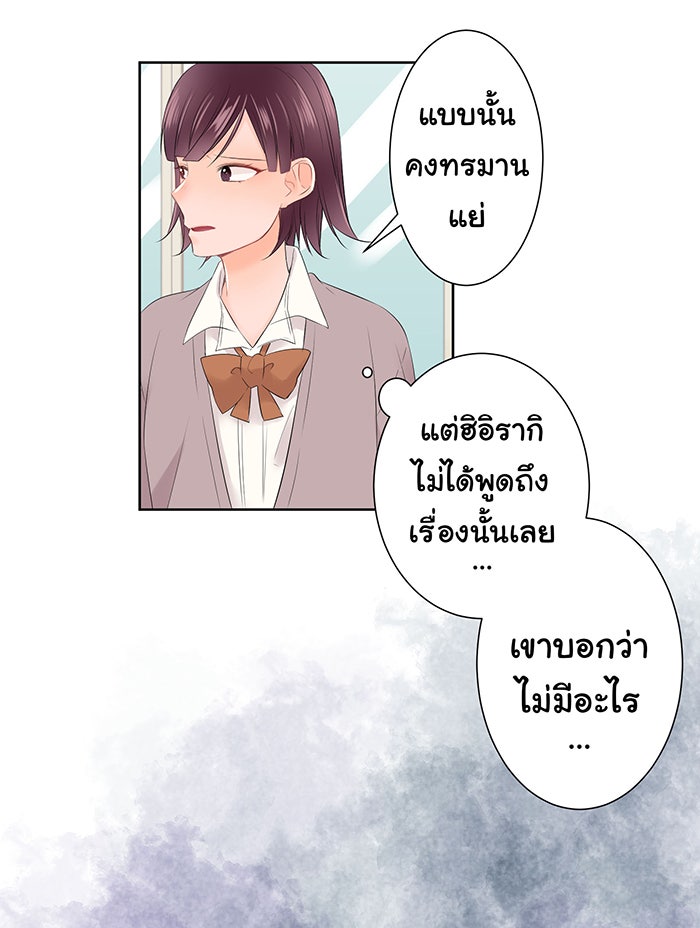 รักนี้ต้องทวงคืน - หน้า 20