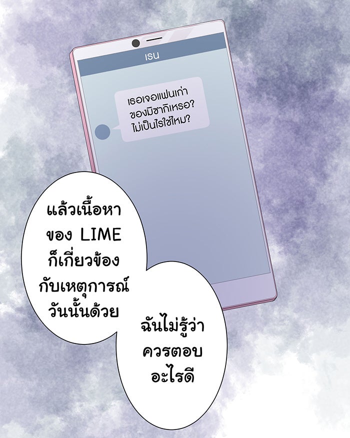 รักนี้ต้องทวงคืน - หน้า 21