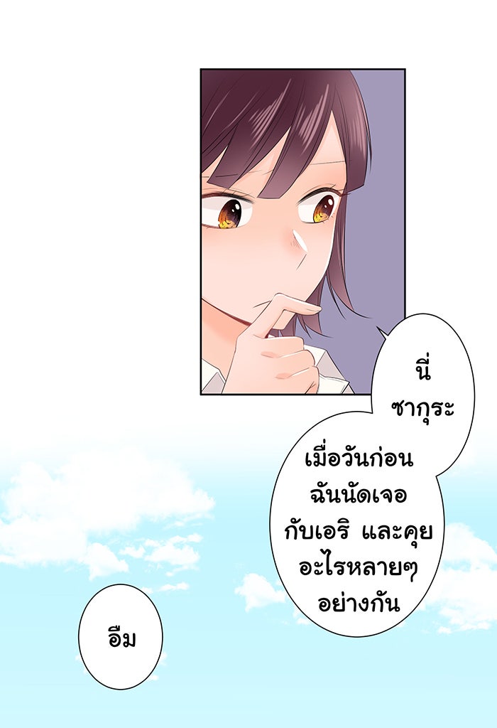 รักนี้ต้องทวงคืน - หน้า 23