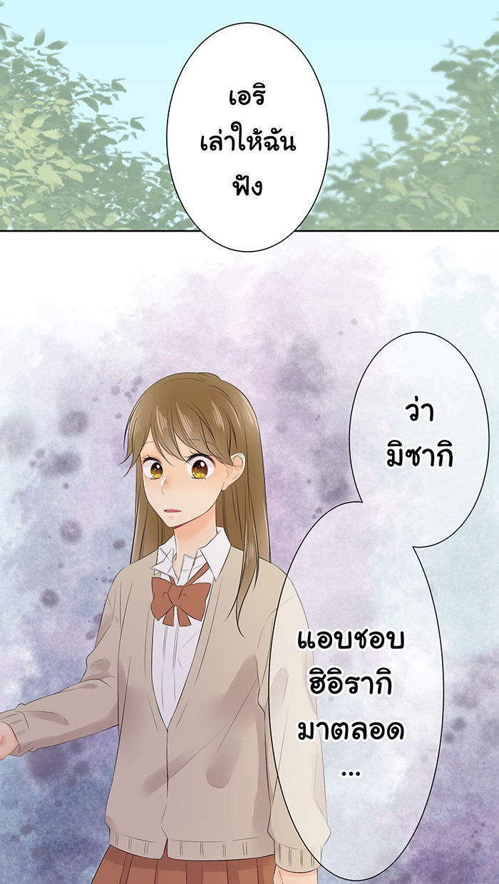 รักนี้ต้องทวงคืน - หน้า 24